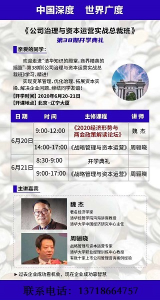 公司治理與資本運營實戰總裁班