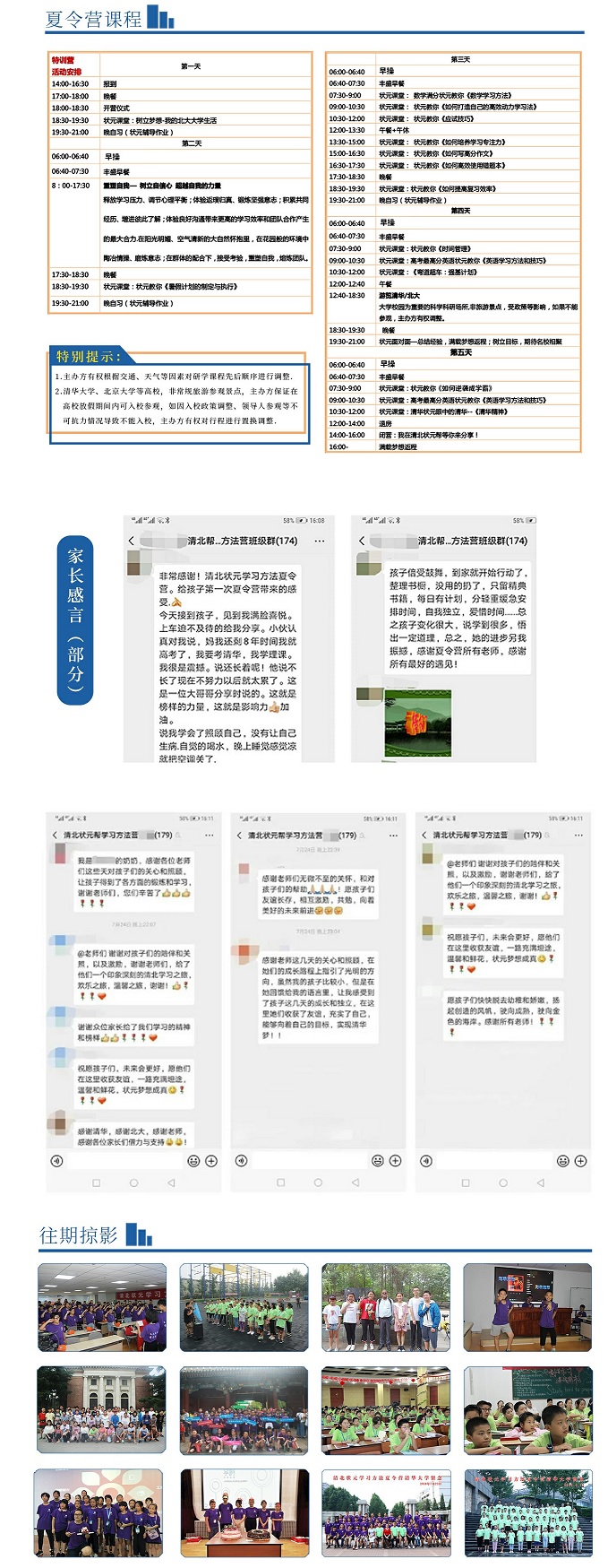 清北狀元幫