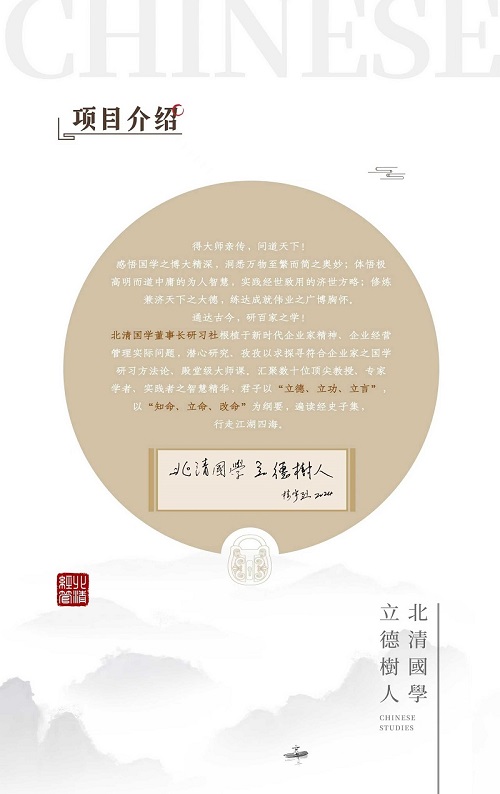 北清國(guó)學(xué)