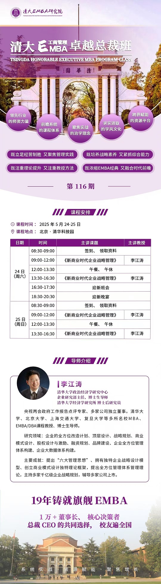清華總裁班
