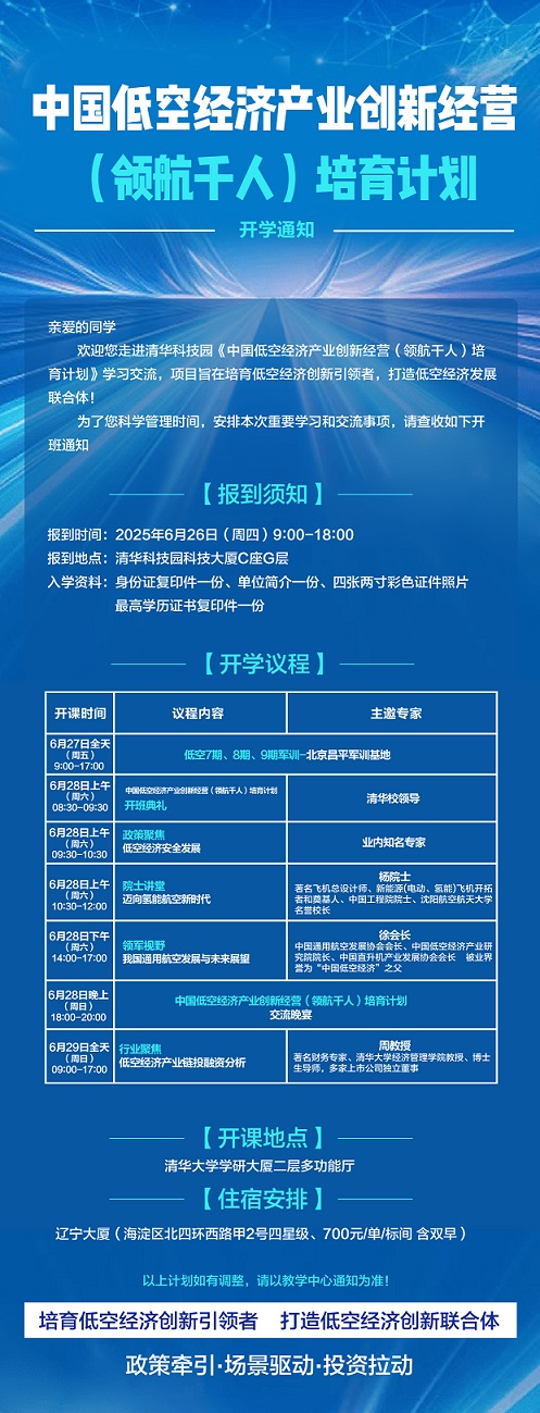 低空經濟培訓