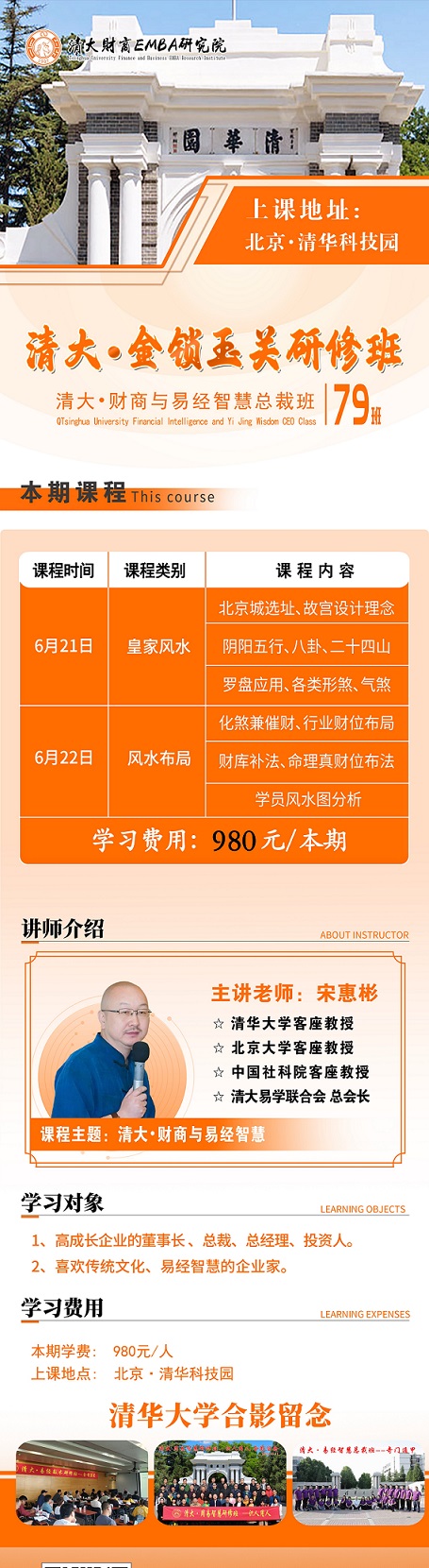 清大易經班